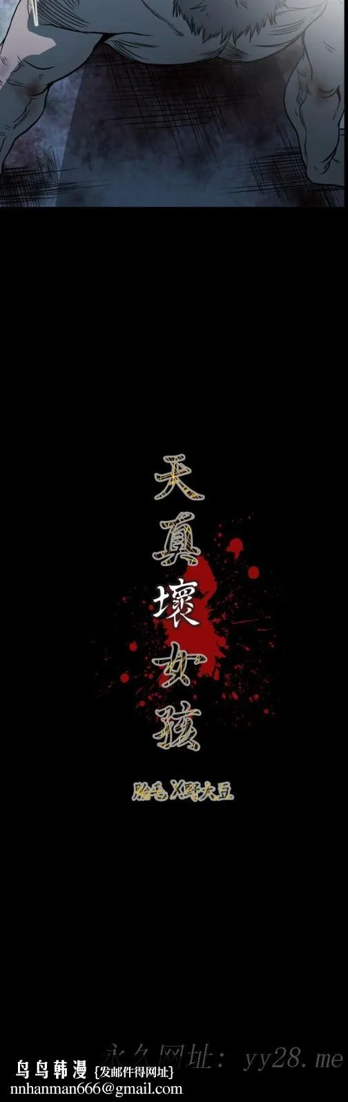 天真坏女孩 第67话 第22页