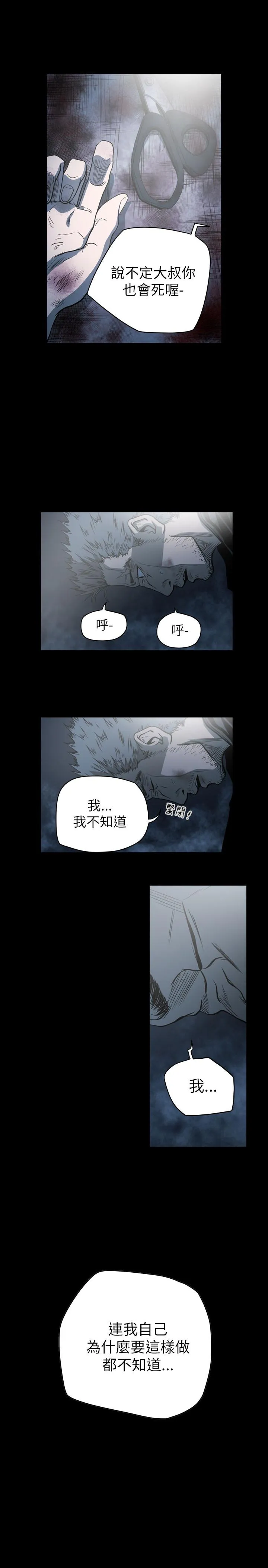 天真坏女孩 第67话 第8页