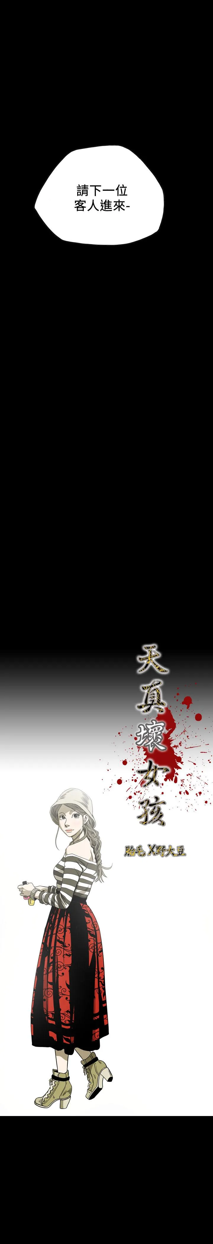 天真坏女孩 第65话 第5页