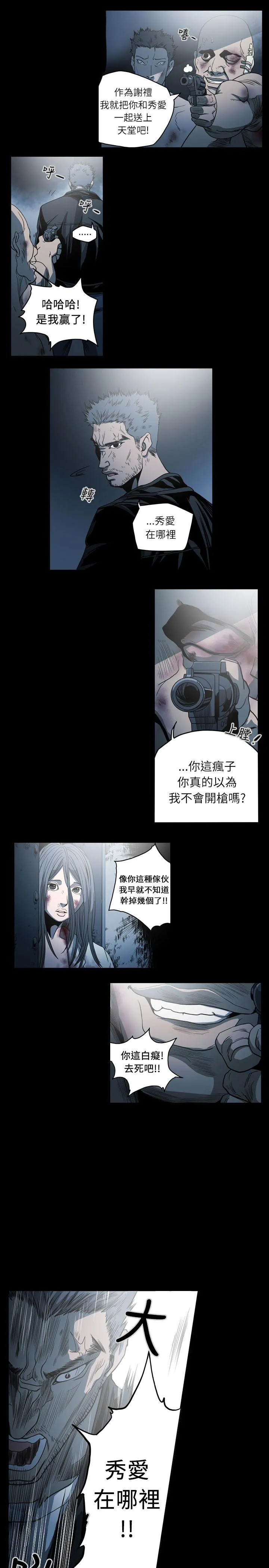 天真坏女孩 第65话 第24页