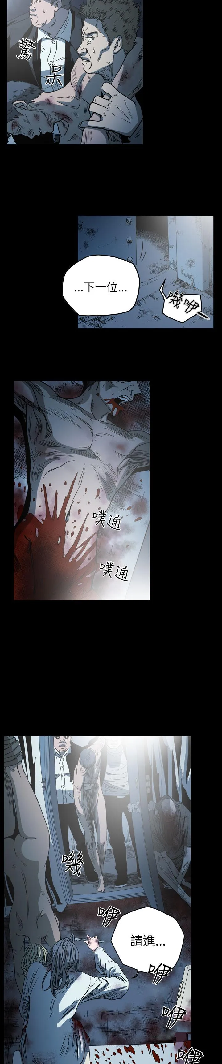 天真坏女孩 第65话 第7页