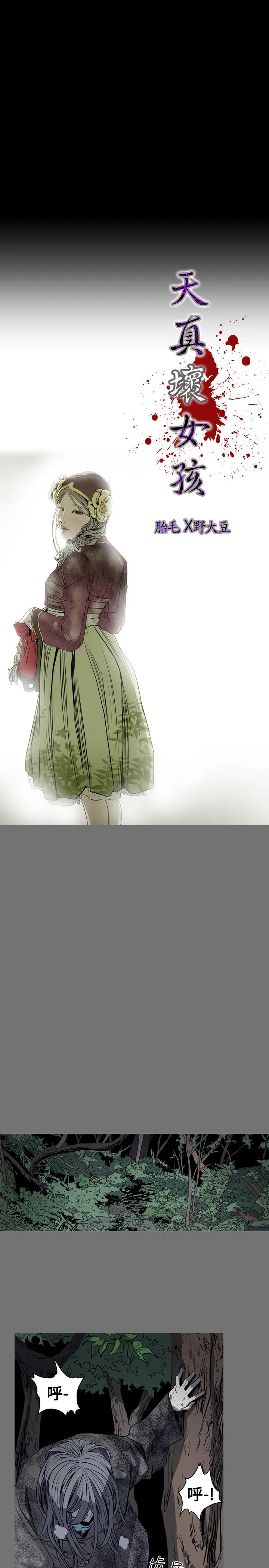 天真坏女孩 第46话 第4页