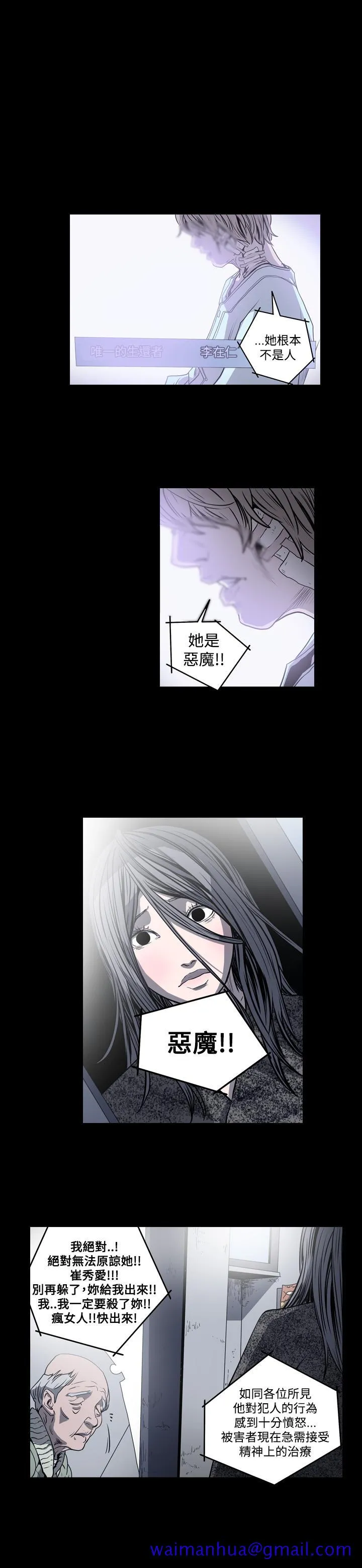 天真坏女孩 第46话 第21页
