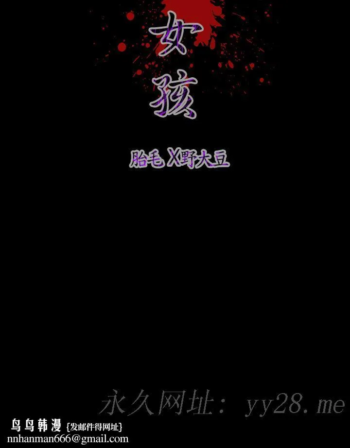 天真坏女孩 第46话 第28页