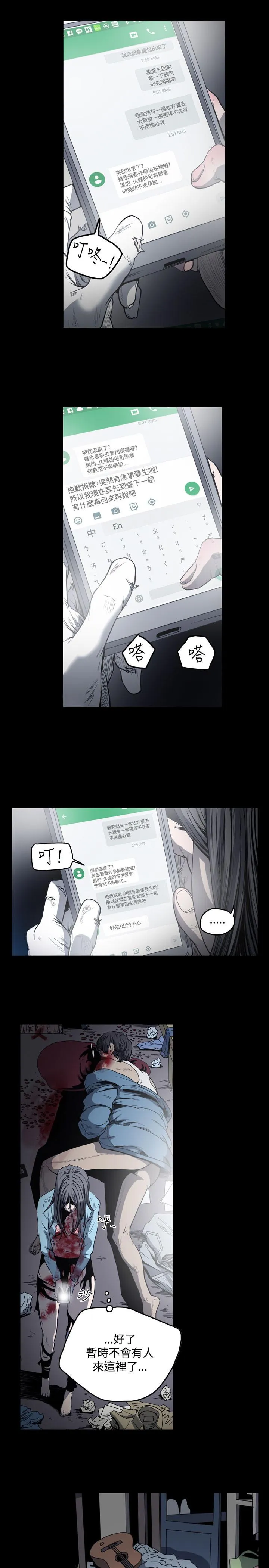 天真坏女孩 第49话 第8页