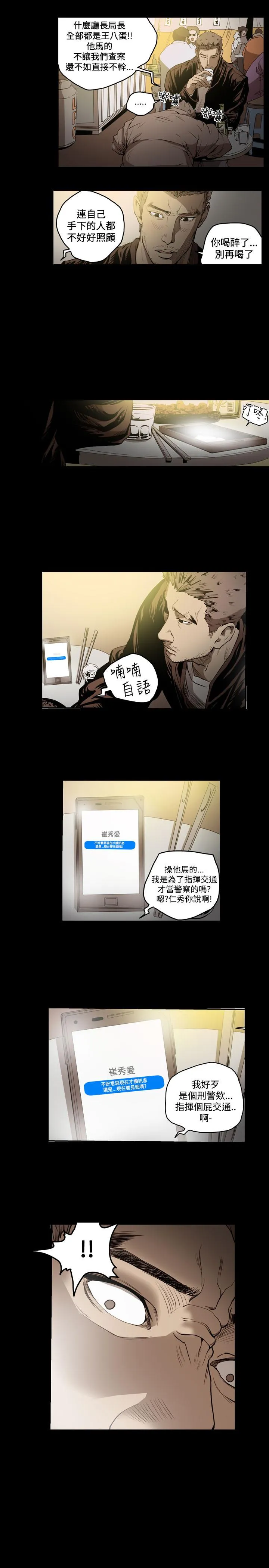 天真坏女孩 第49话 第24页