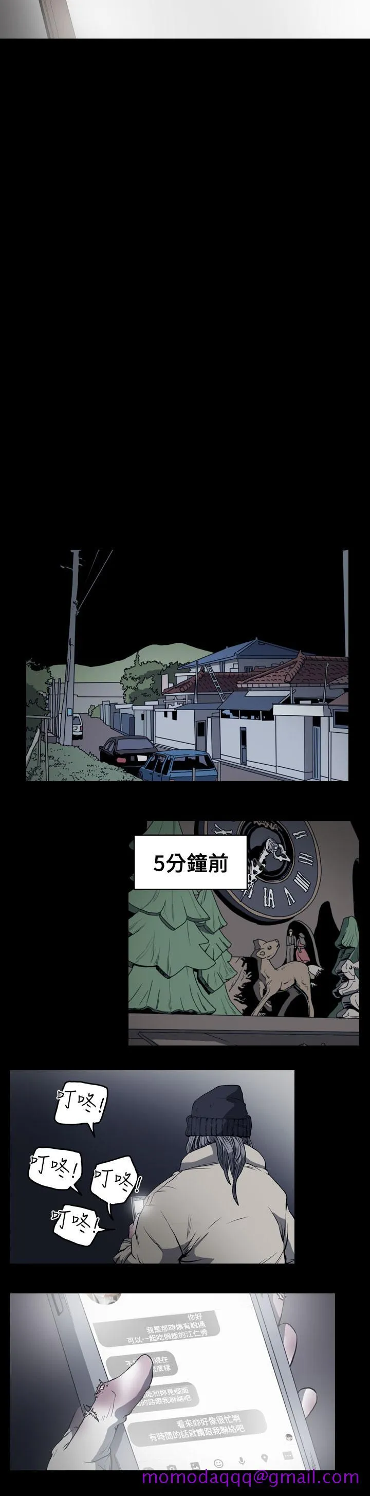 天真坏女孩 第49话 第26页