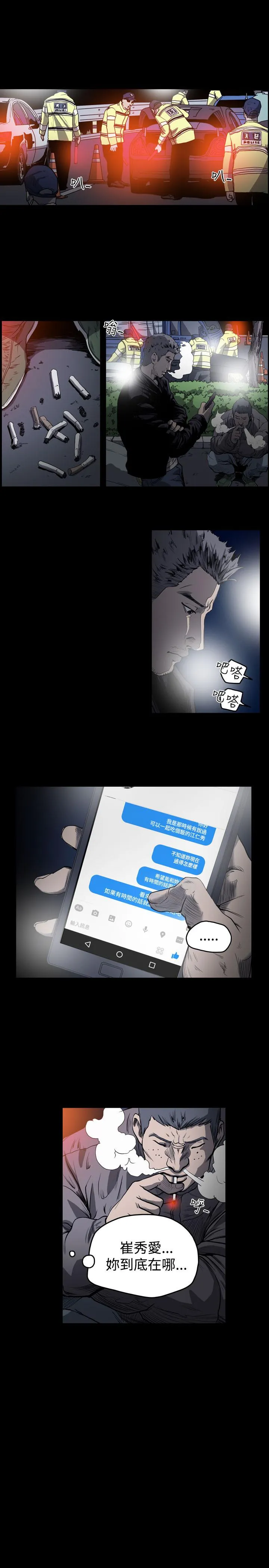 天真坏女孩 第49话 第5页