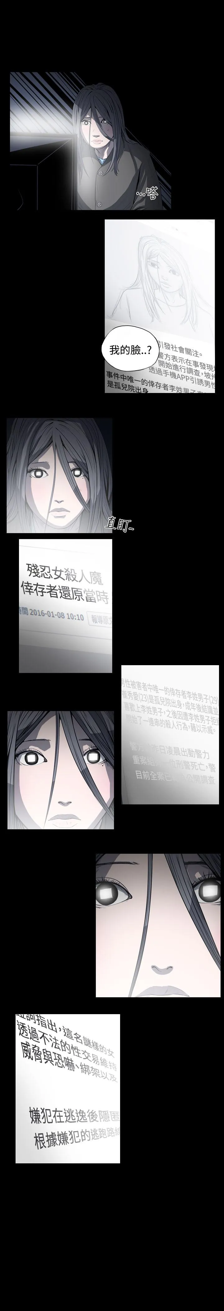天真坏女孩 第47话 第4页