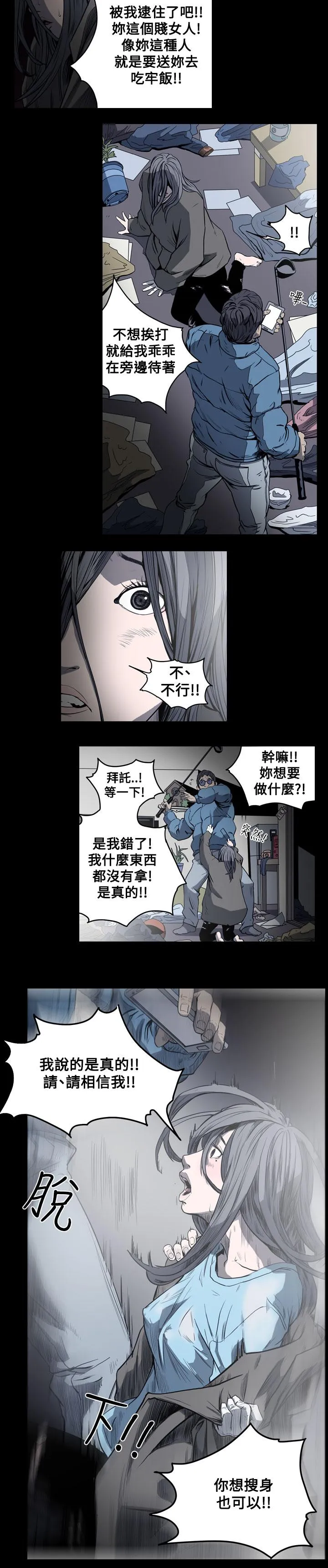 天真坏女孩 第47话 第17页