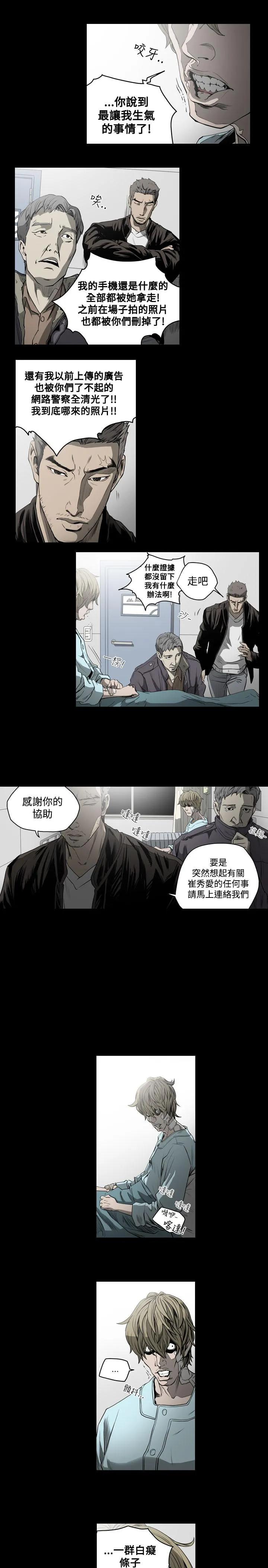 天真坏女孩 第47话 第12页