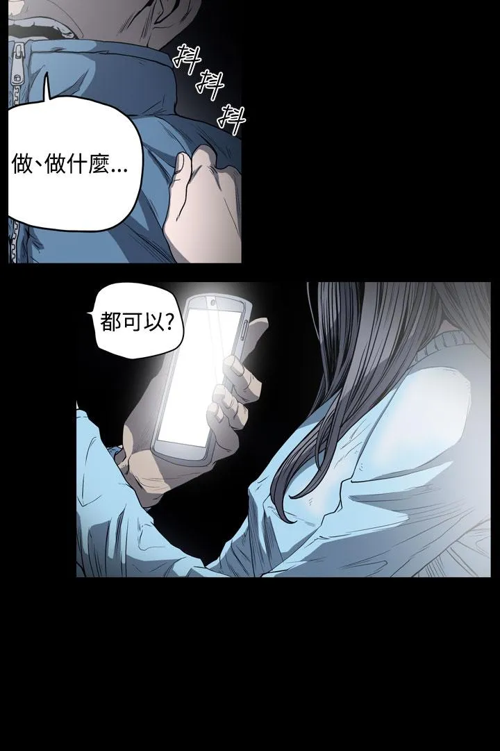 天真坏女孩 第47话 第22页