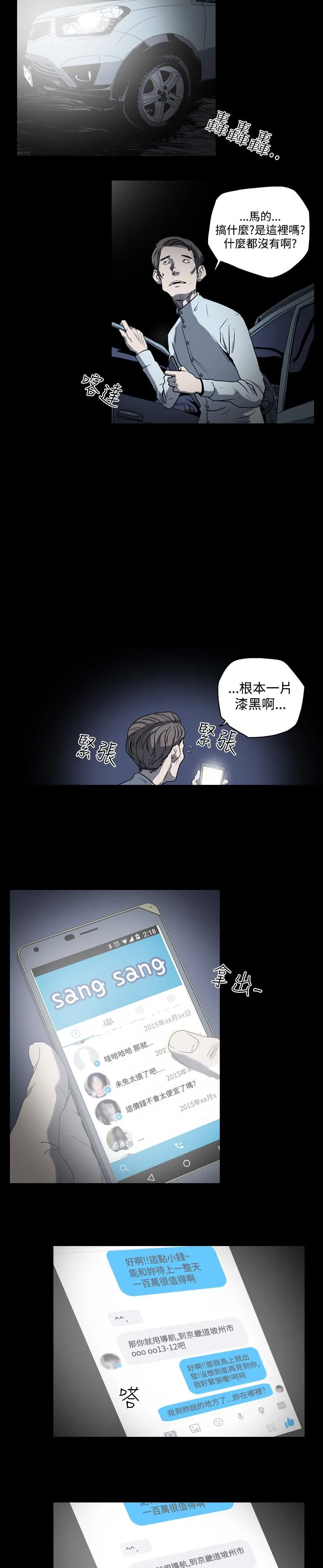 天真坏女孩 第33话 第9页