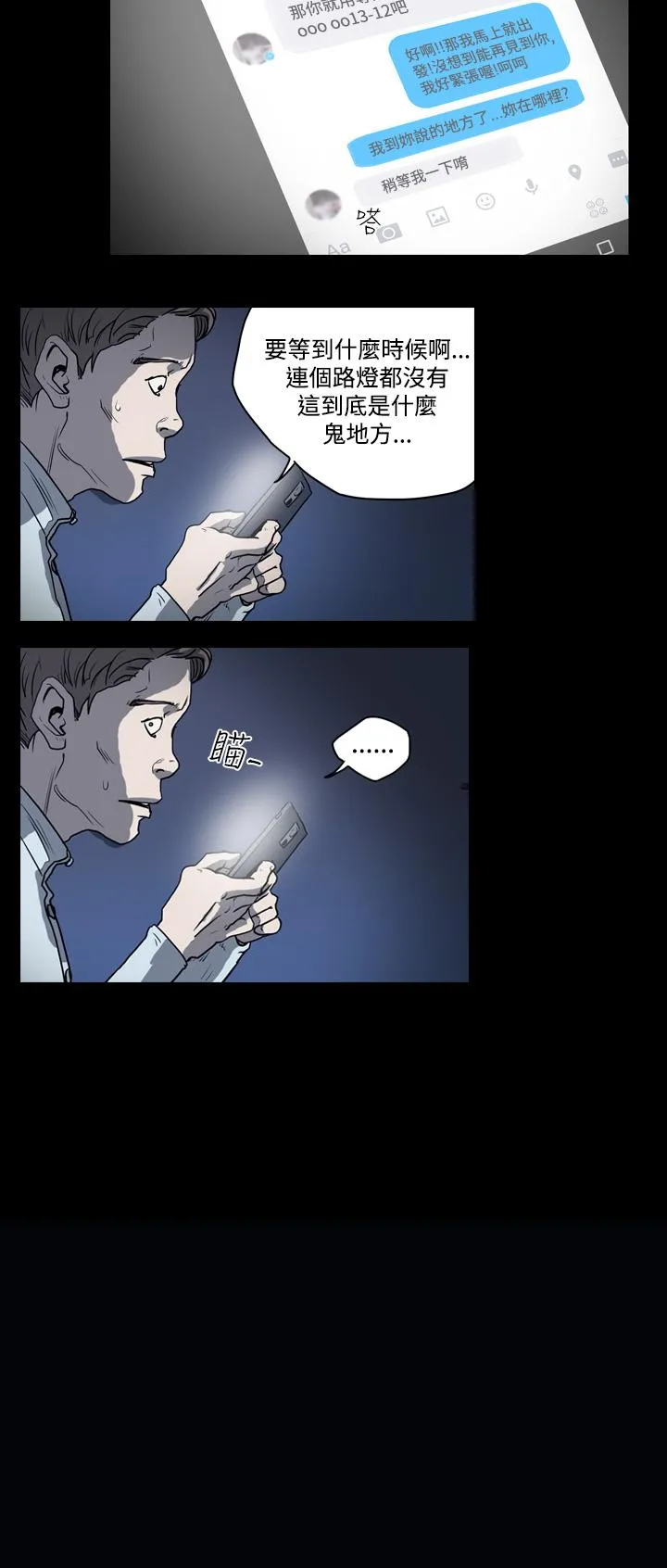 天真坏女孩 第33话 第10页