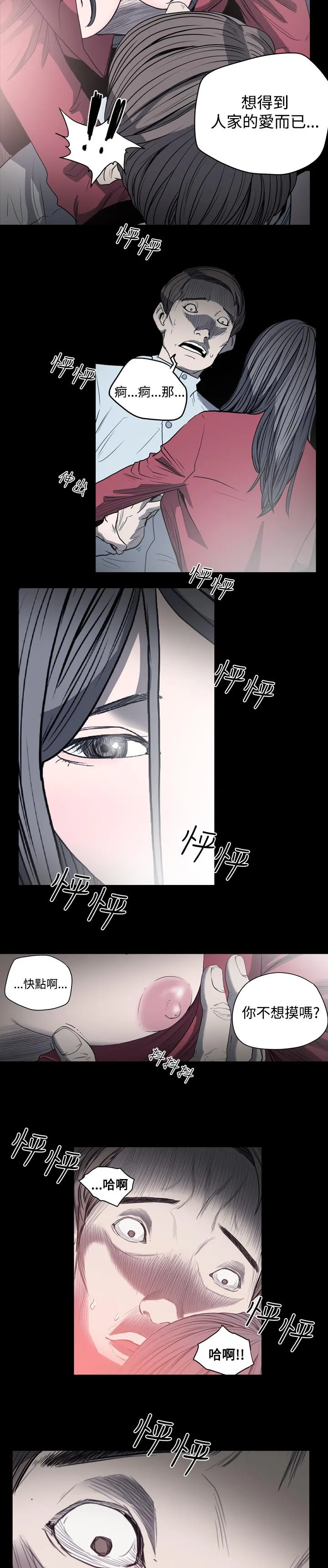 天真坏女孩 第33话 第13页