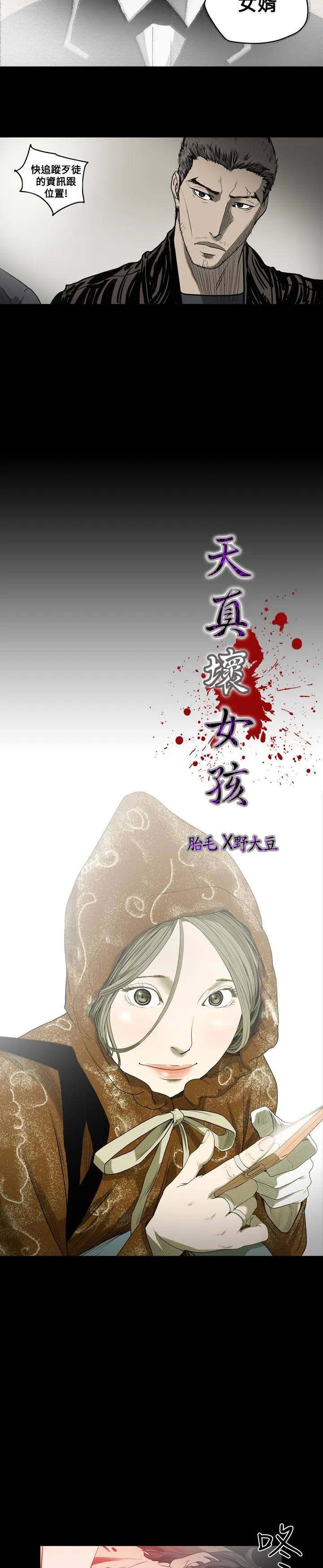 天真坏女孩 第33话 第4页