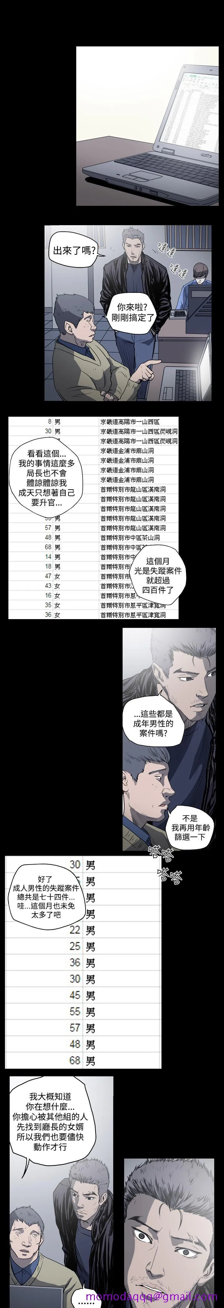 天真坏女孩 第33话 第16页