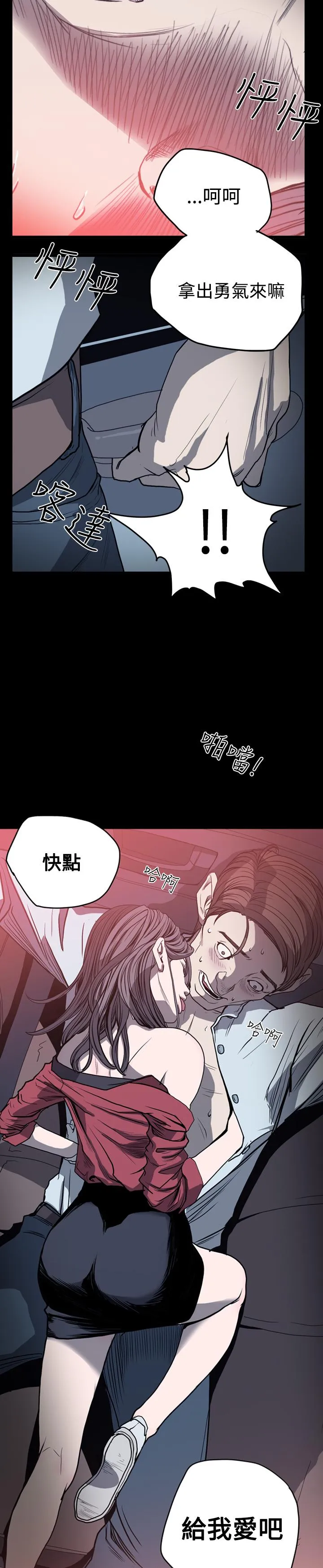 天真坏女孩 第33话 第14页