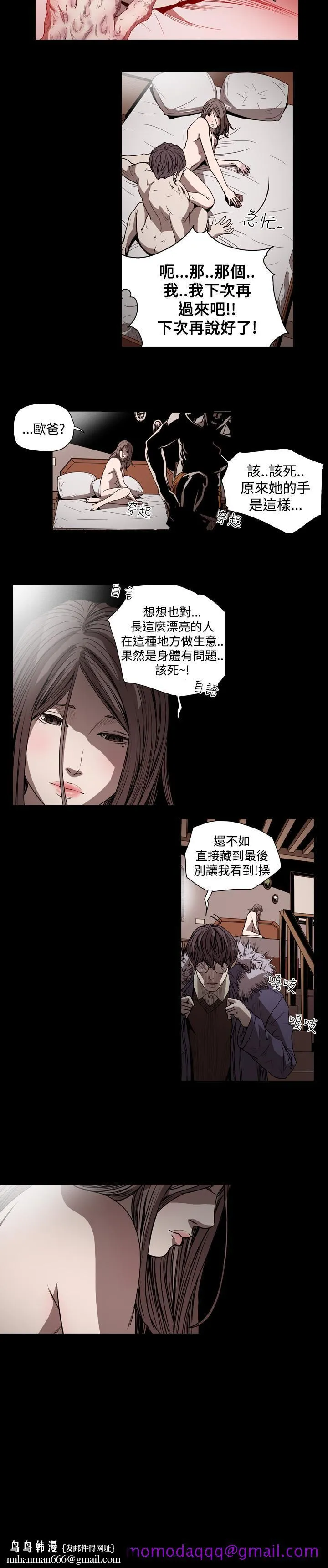 天真坏女孩 第40话 第16页