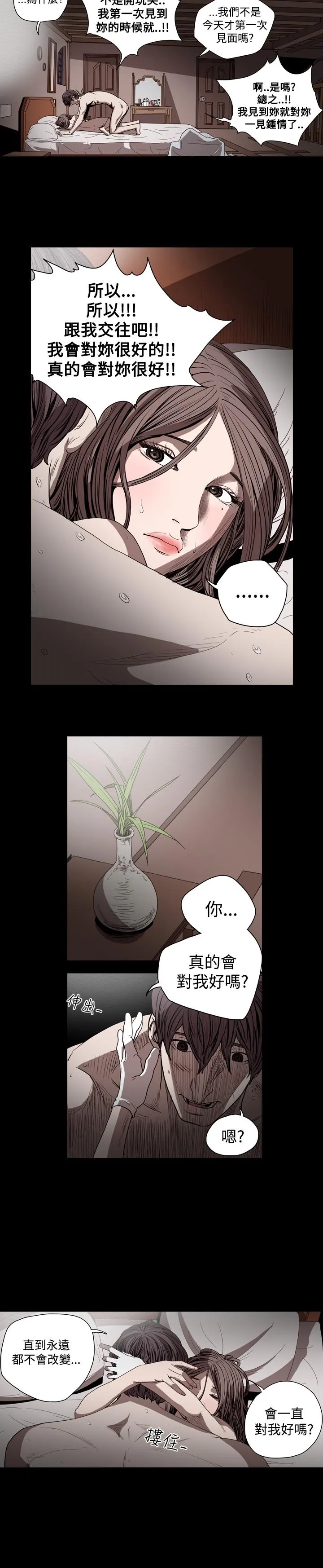 天真坏女孩 第40话 第12页