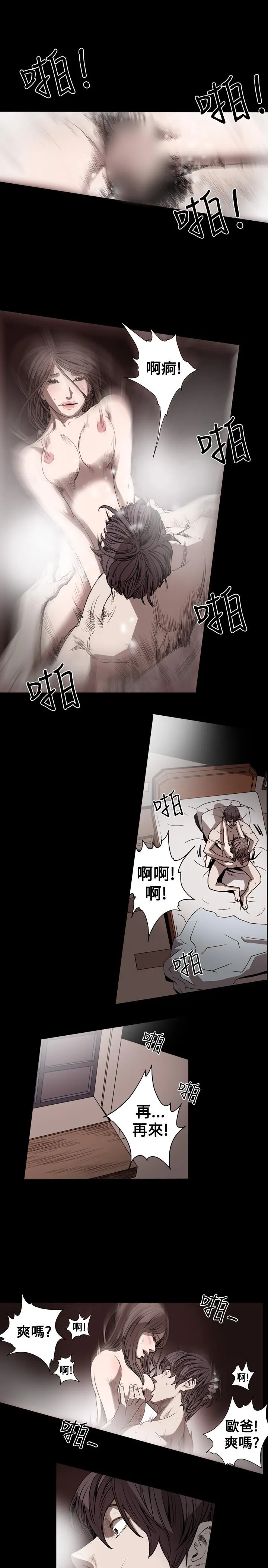 天真坏女孩 第40话 第5页