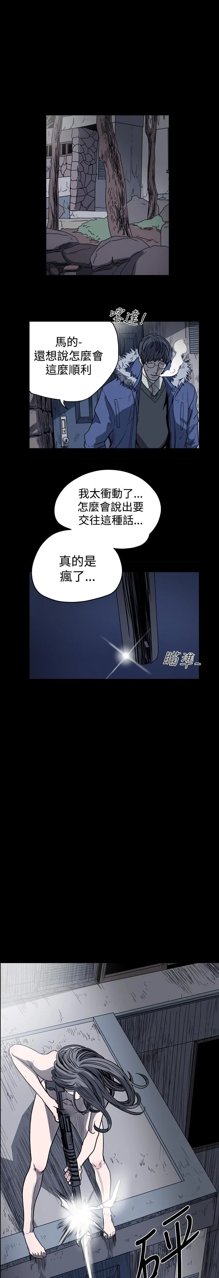天真坏女孩 第40话 第18页