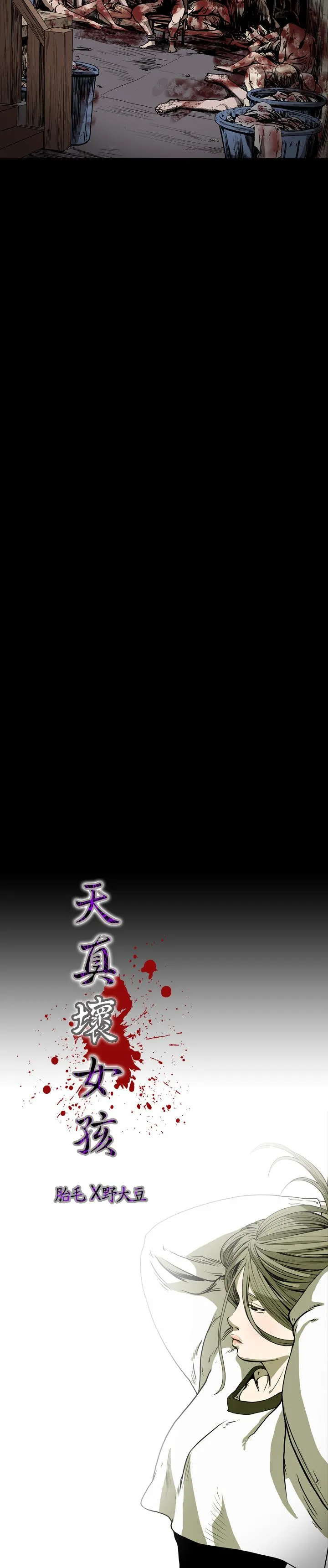 天真坏女孩 第40话 第3页
