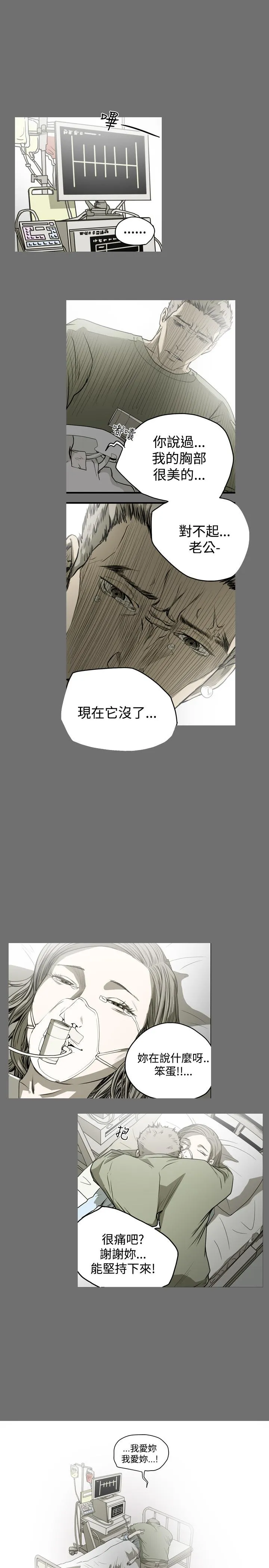 天真坏女孩 第43话 第19页