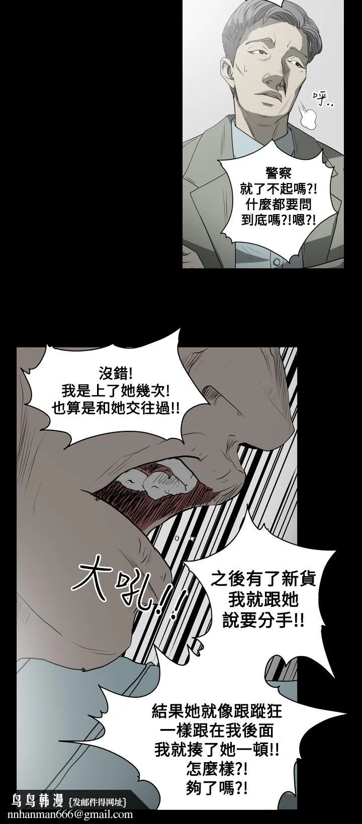天真坏女孩 第43话 第12页