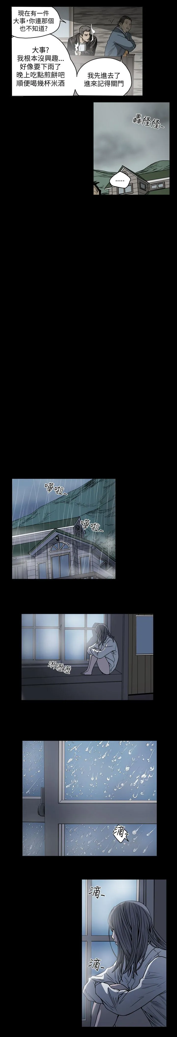 天真坏女孩 第57话 第17页