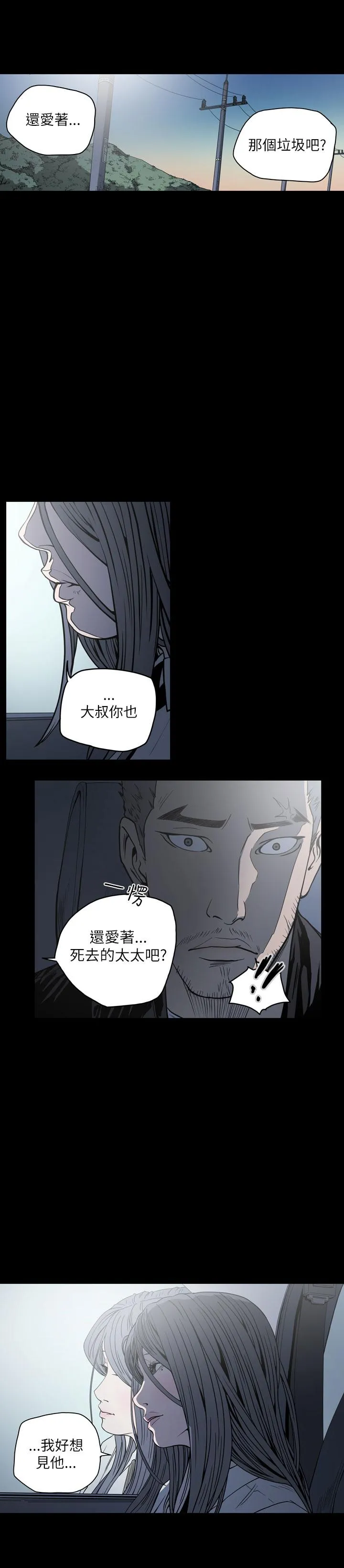 天真坏女孩 第57话 第9页