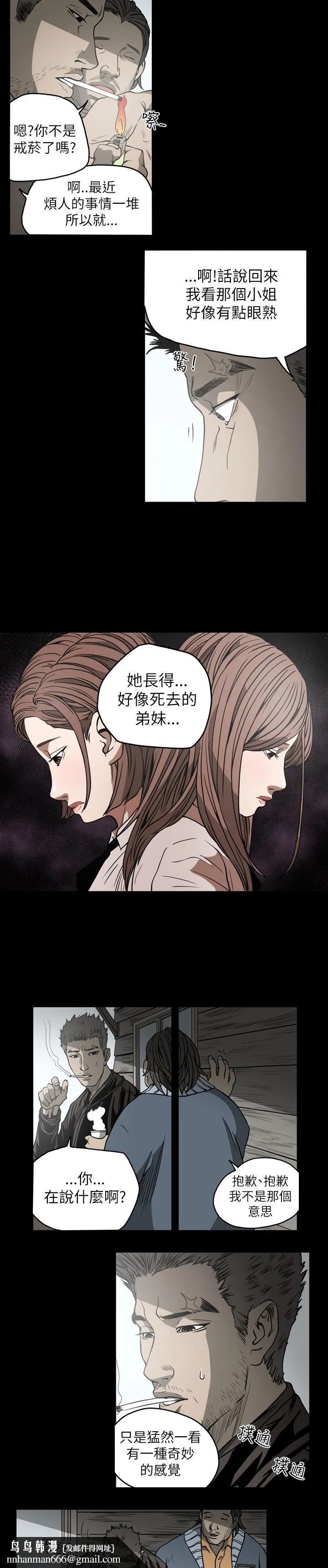 天真坏女孩 第57话 第15页