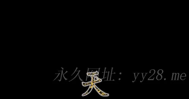 天真坏女孩 第57话 第25页
