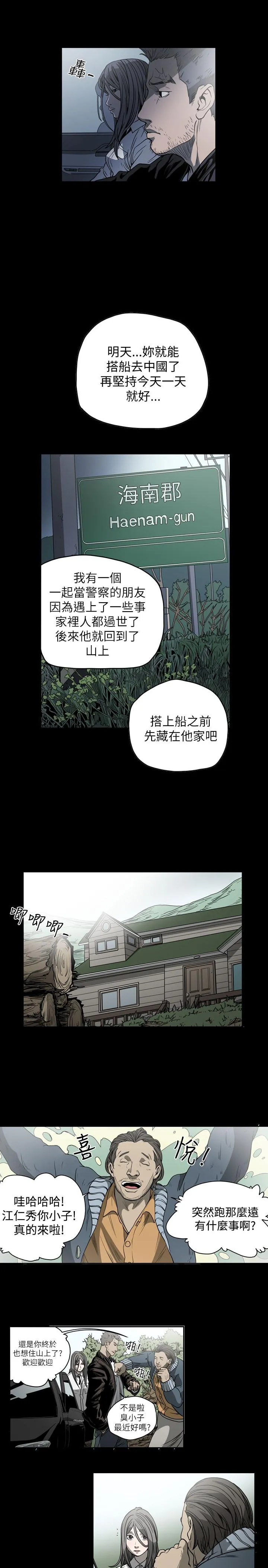 天真坏女孩 第57话 第10页