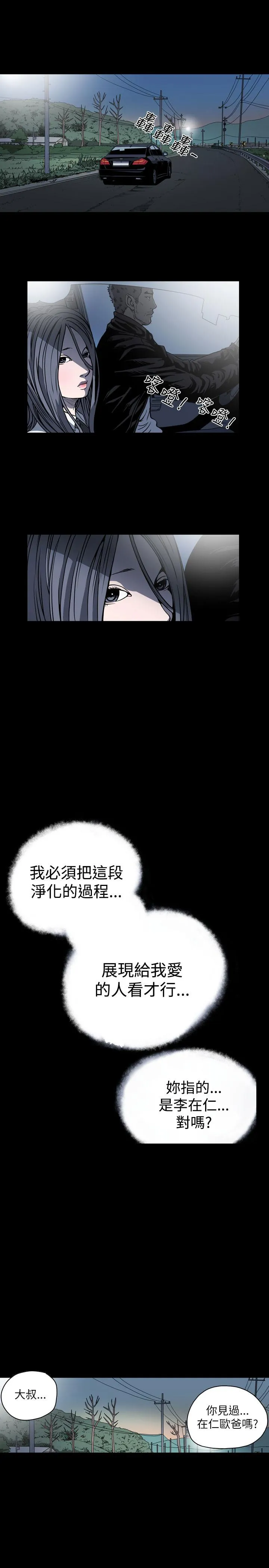 天真坏女孩 第57话 第4页