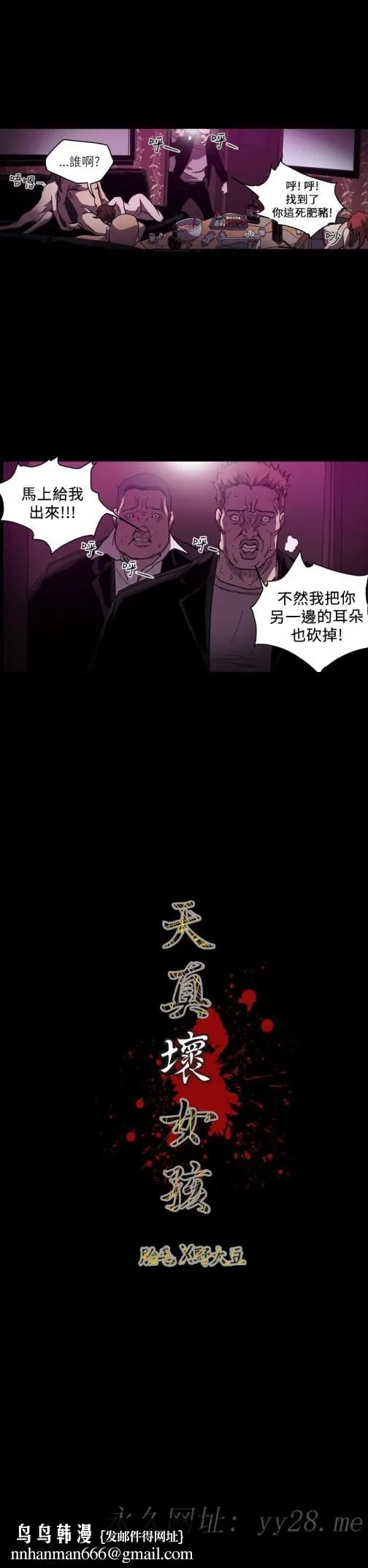 天真坏女孩 第63话 第23页