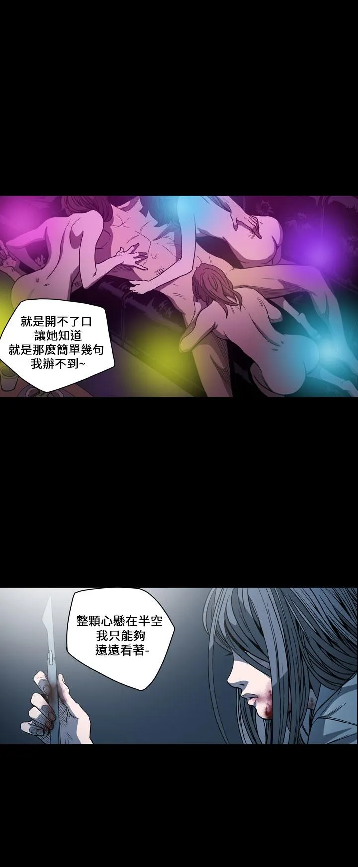 天真坏女孩 第63话 第20页