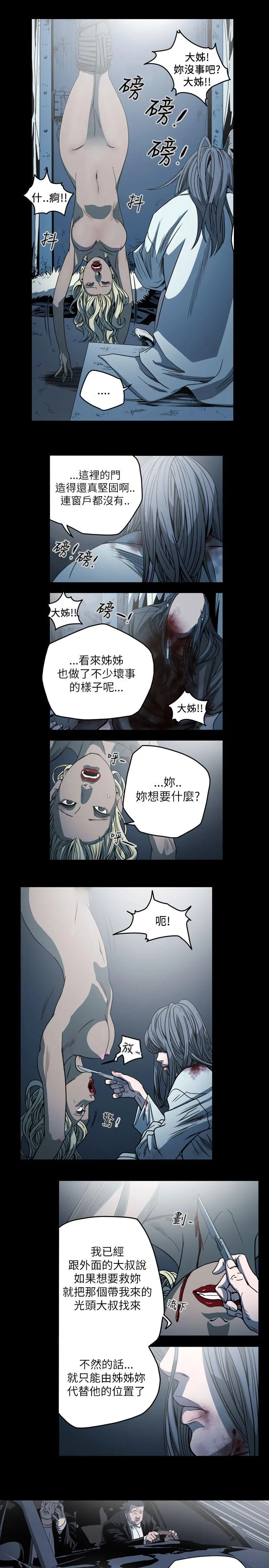 天真坏女孩 第63话 第14页