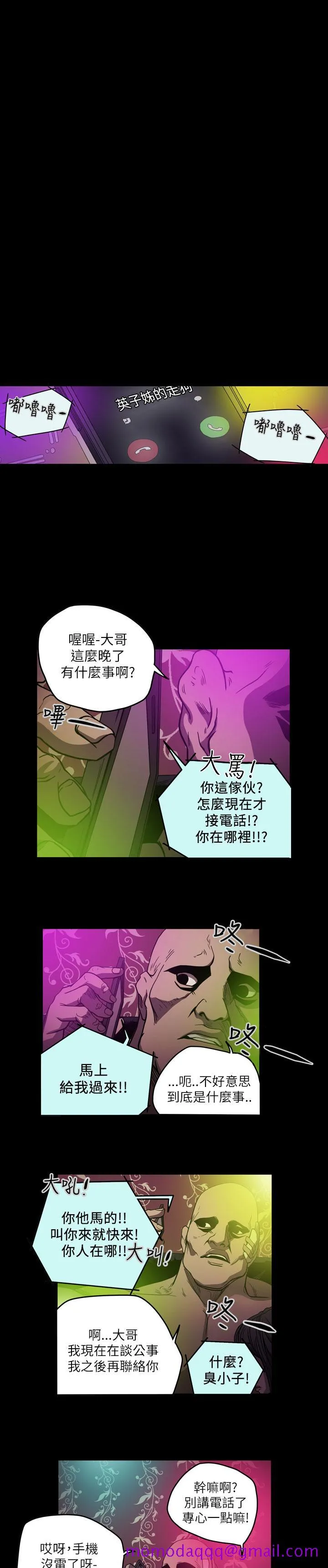天真坏女孩 第63话 第16页