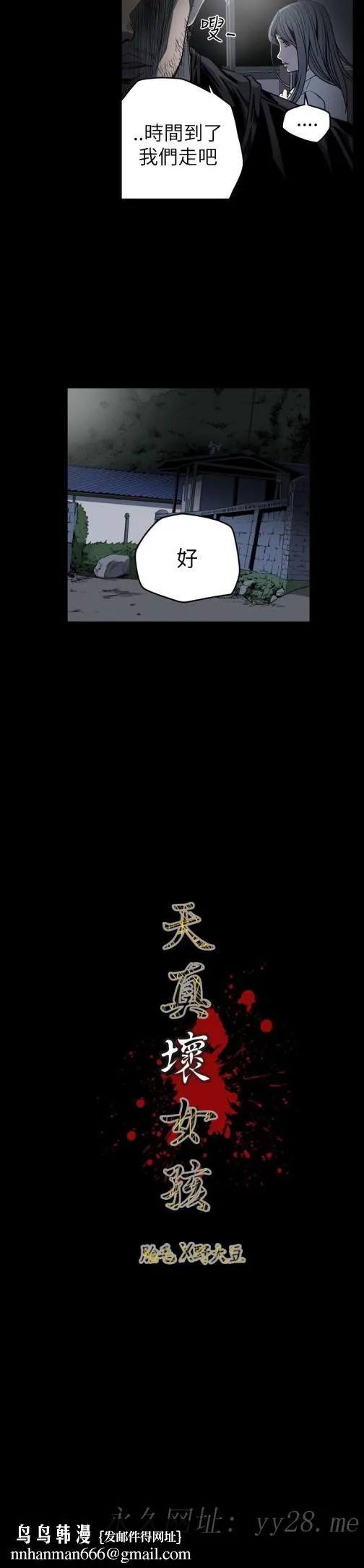 天真坏女孩 第56话 第28页