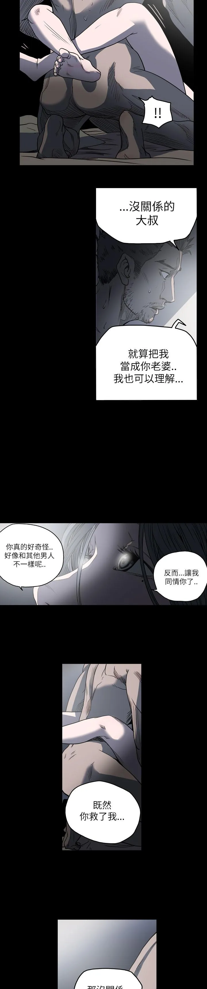 天真坏女孩 第56话 第19页