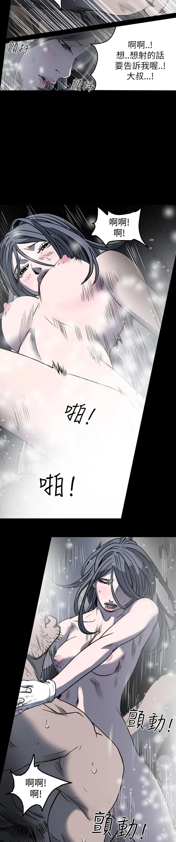 天真坏女孩 第56话 第23页
