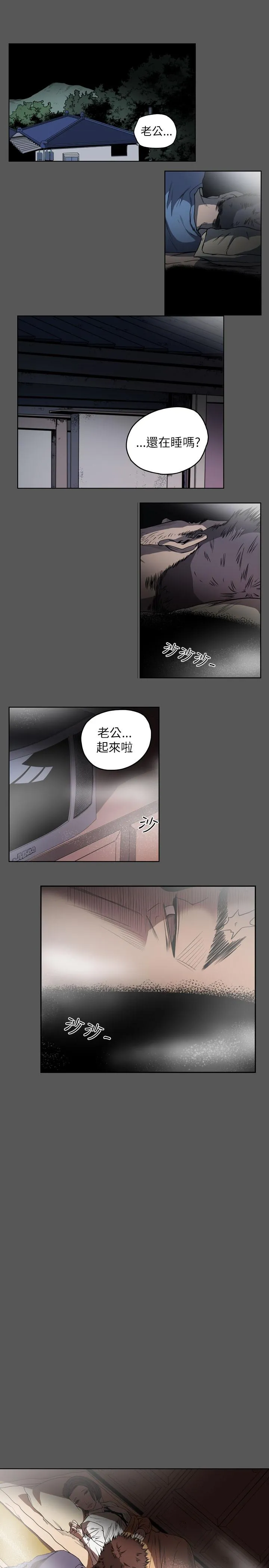 天真坏女孩 第56话 第4页