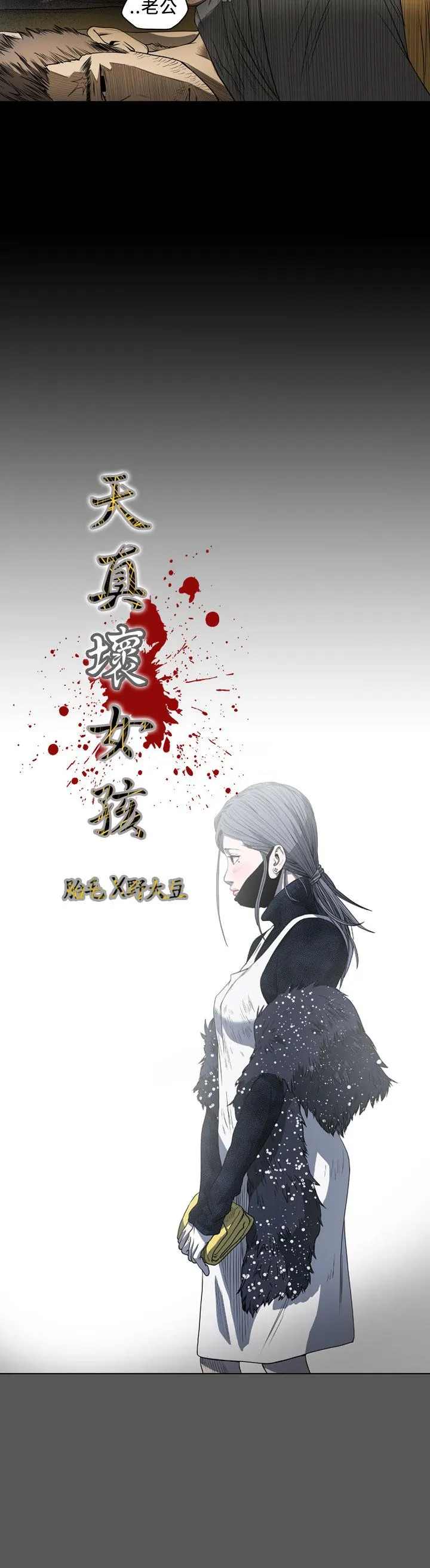天真坏女孩 第56话 第3页