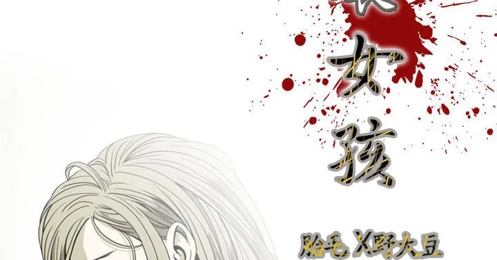天真坏女孩 第70话 第5页
