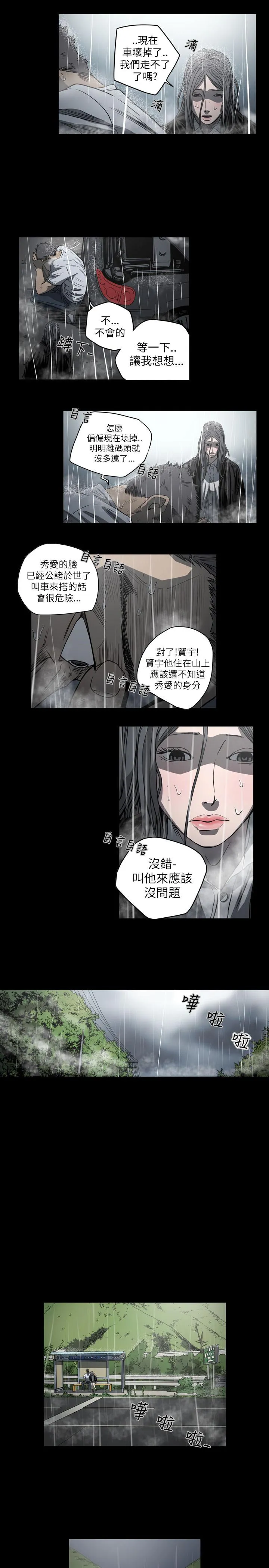 天真坏女孩 第70话 第8页