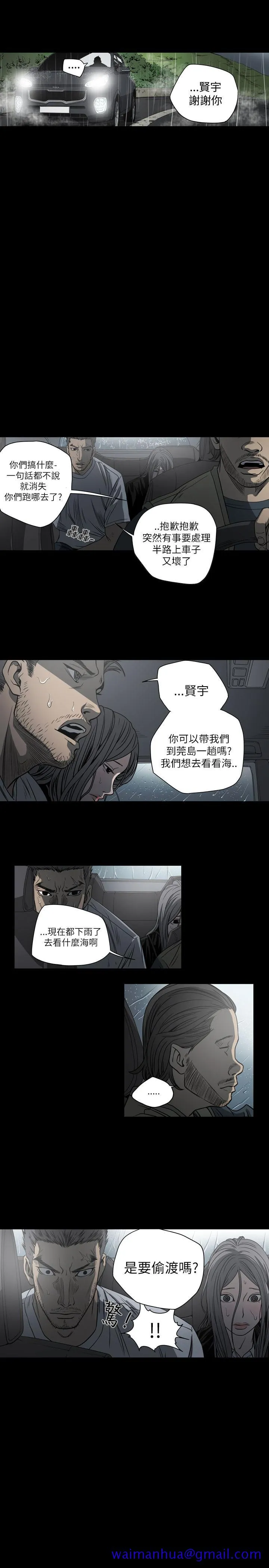 天真坏女孩 第70话 第11页