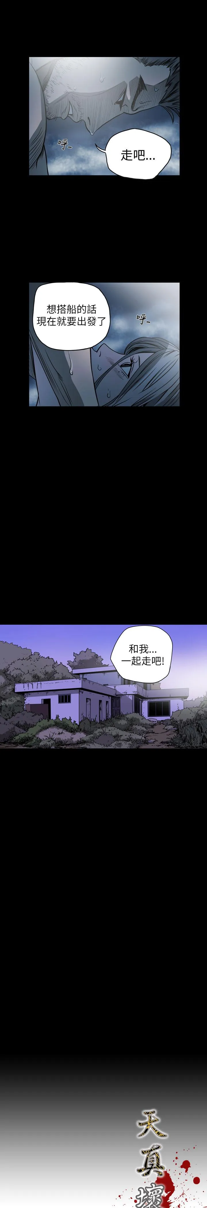 天真坏女孩 第70话 第4页