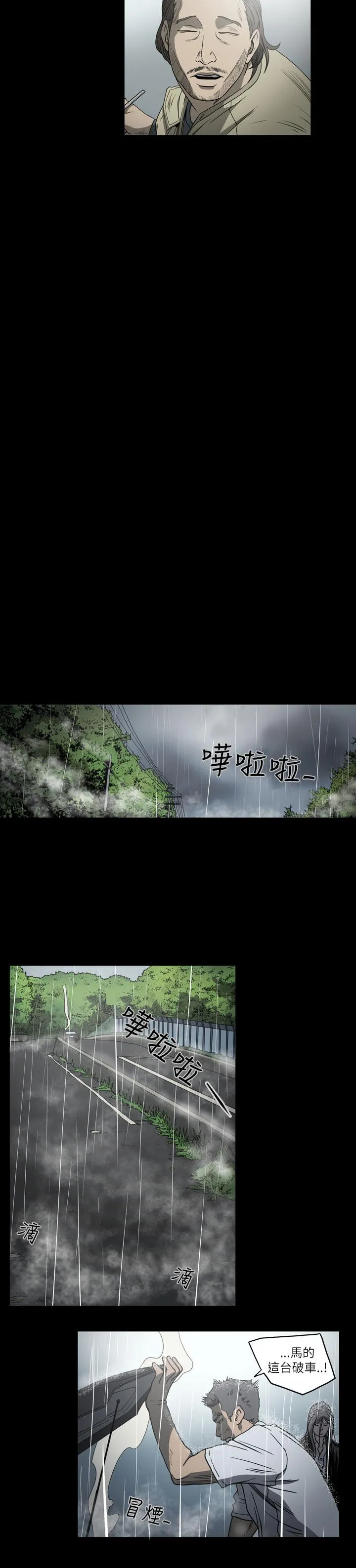 天真坏女孩 第70话 第7页