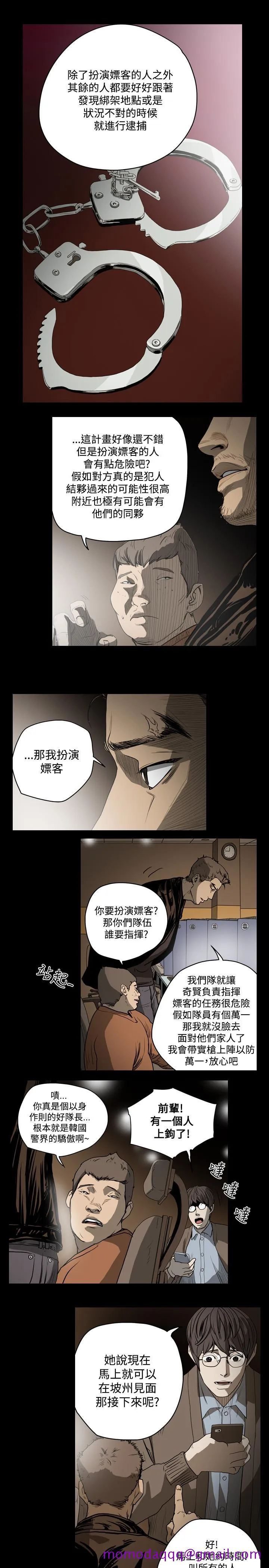 天真坏女孩 第35话 第6页